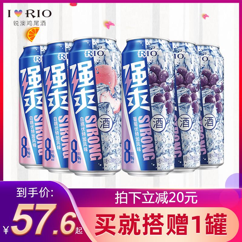 RIO锐澳预调鸡尾酒套装8度强爽白桃味葡萄味500ml*6罐新品正品