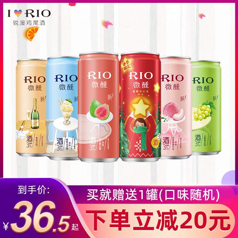RIO微醺热红酒小美好锐澳鸡尾酒330ml低度甜酒果酒6口味新品圣诞