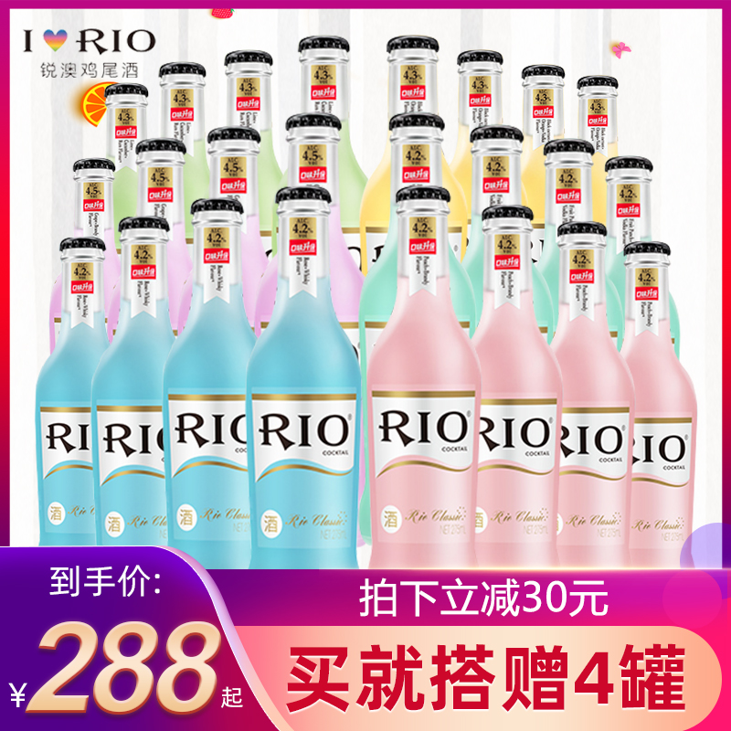 RIO锐澳鸡尾酒洋酒预调鸡尾酒果酒经典瓶275ml*24瓶正品