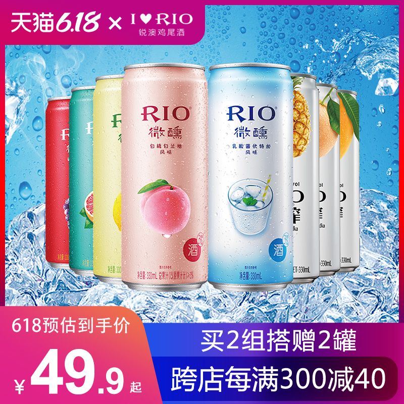 RIO锐澳鸡尾酒套装预调酒洋酒果酒心动分享装330ml*8罐正品整箱