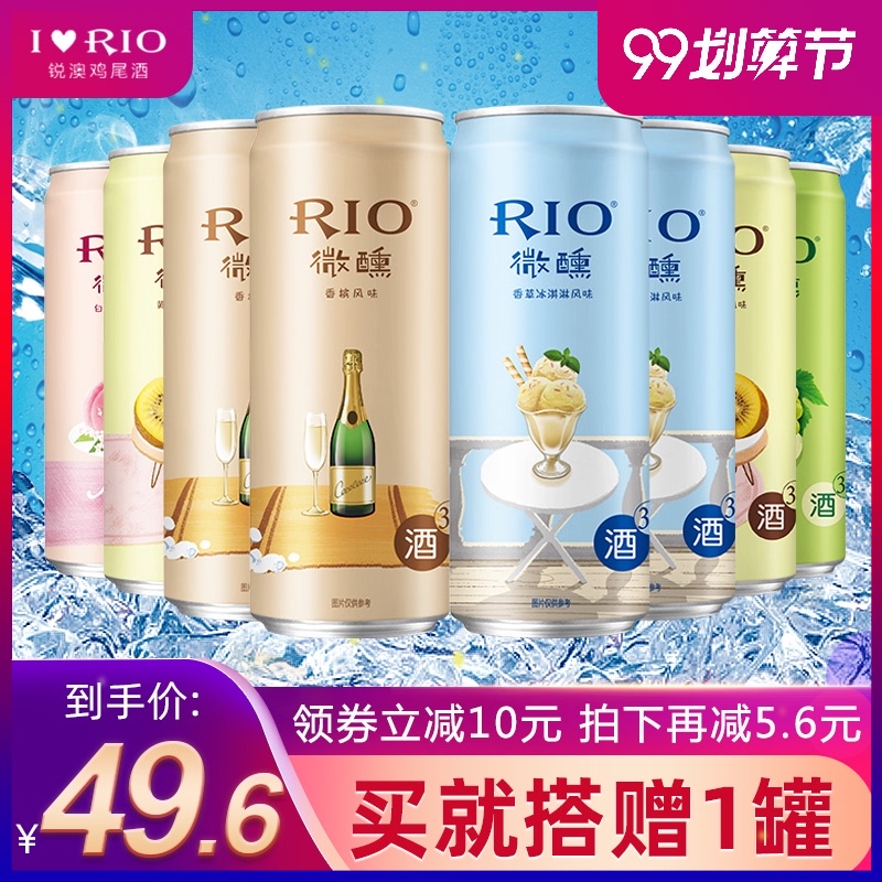 RIO锐澳预调鸡尾酒微醺果酒小美好系列330ml*8罐七夕洋酒饮料新品