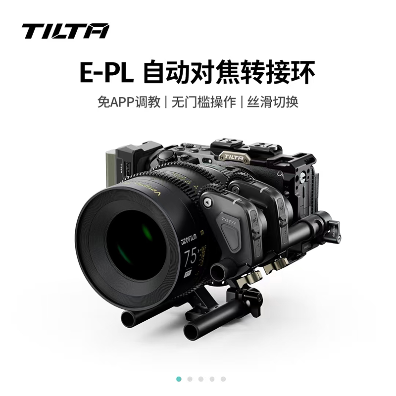 TILTA 铁头E-PL自动对焦转接环PL镜头自动对焦环手自一体转接环