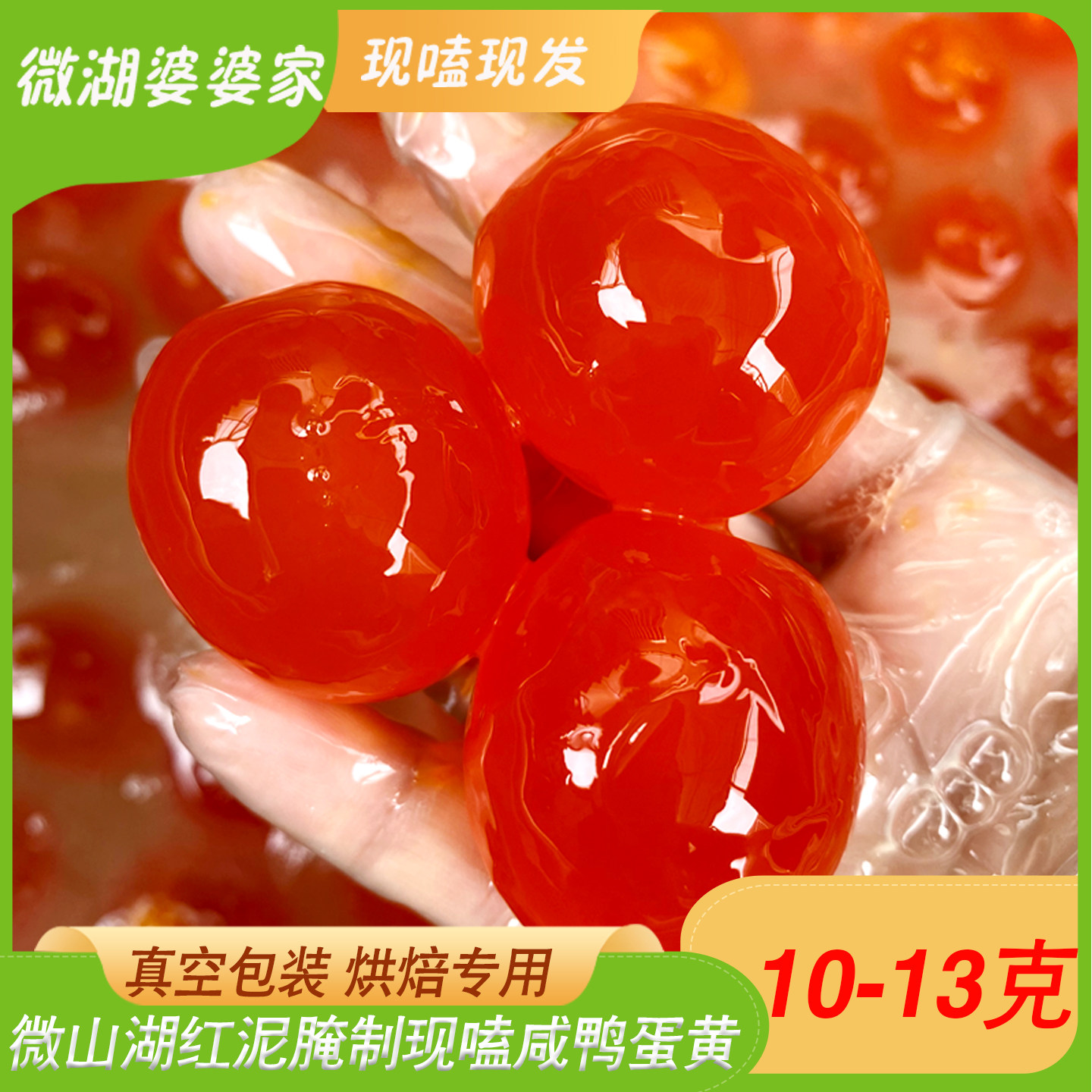 微湖婆婆家 生咸鸭蛋黄 蛋黄酥原料 咸蛋黄烘焙专用 红心蛋黄20粒