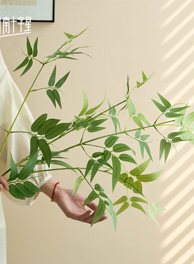 南十字星 仿真竹子中式插花客厅茶室禅意装饰竹叶枝假花植物造景