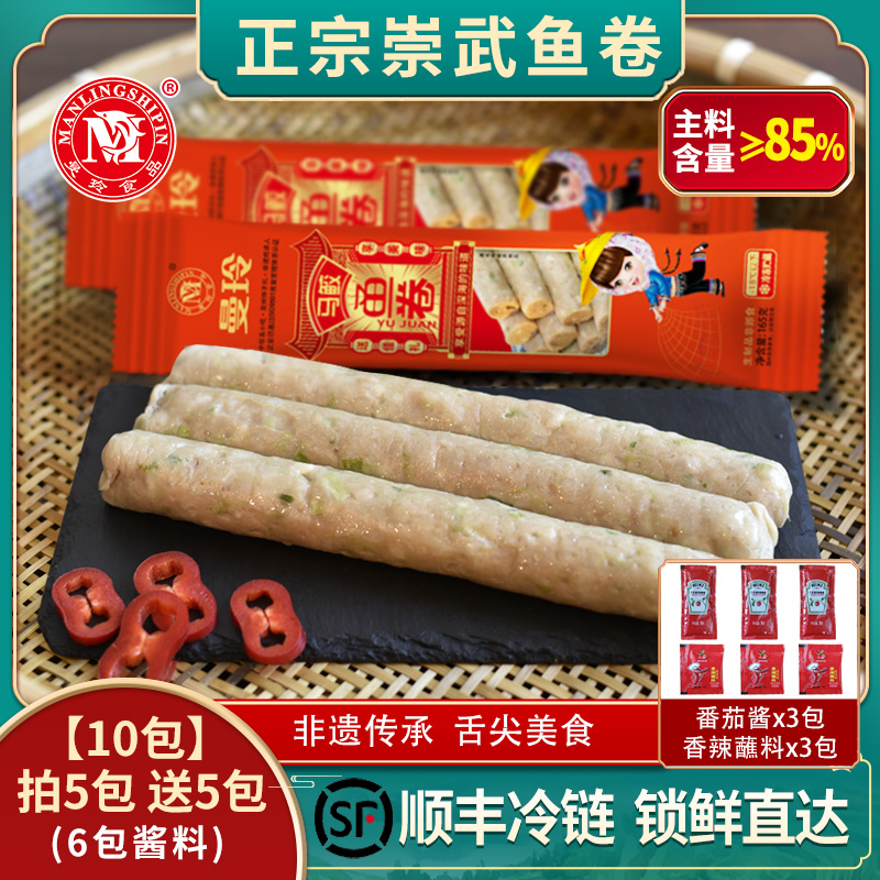 曼玲崇武鱼卷纯手工闽南特产小吃