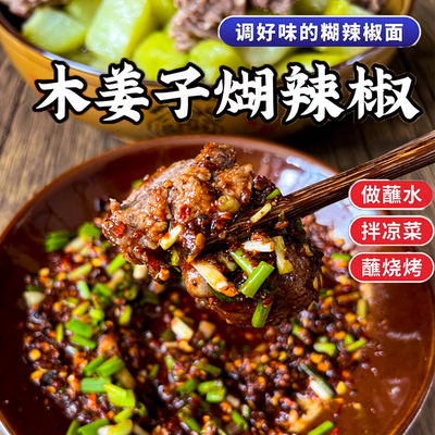 贵州特产木姜子柴火糊辣椒面250g麻辣豆鼓火锅蘸料蘸水调味