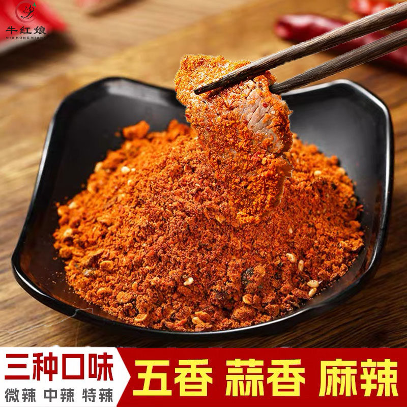 贵州特产麻辣五香辣椒面烤肠烙锅烤肉烧烤调料撒料辣椒粉干碟蘸料