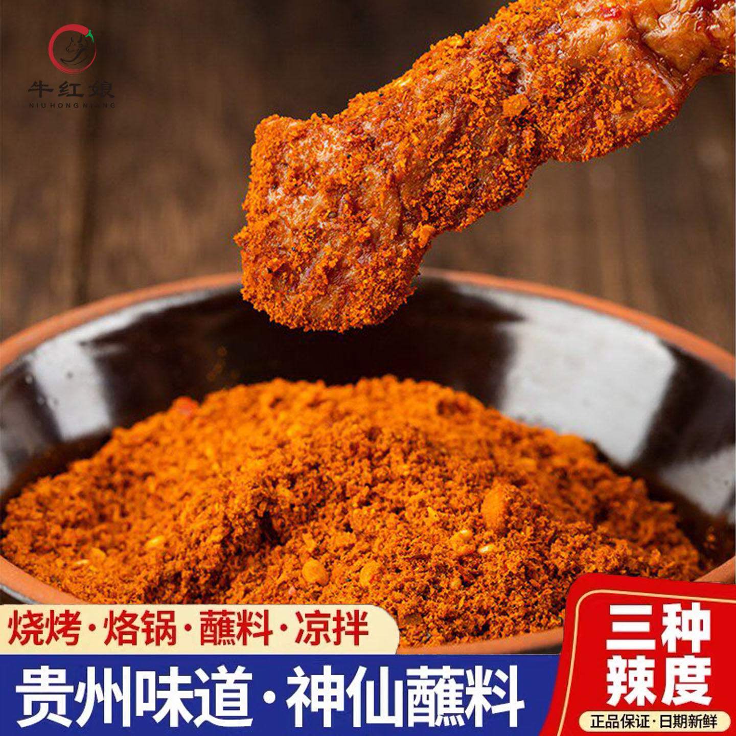 贵州特产辣椒面烙锅辣椒粉烧烤五香麻辣加辣调味干碟蘸料烤肉
