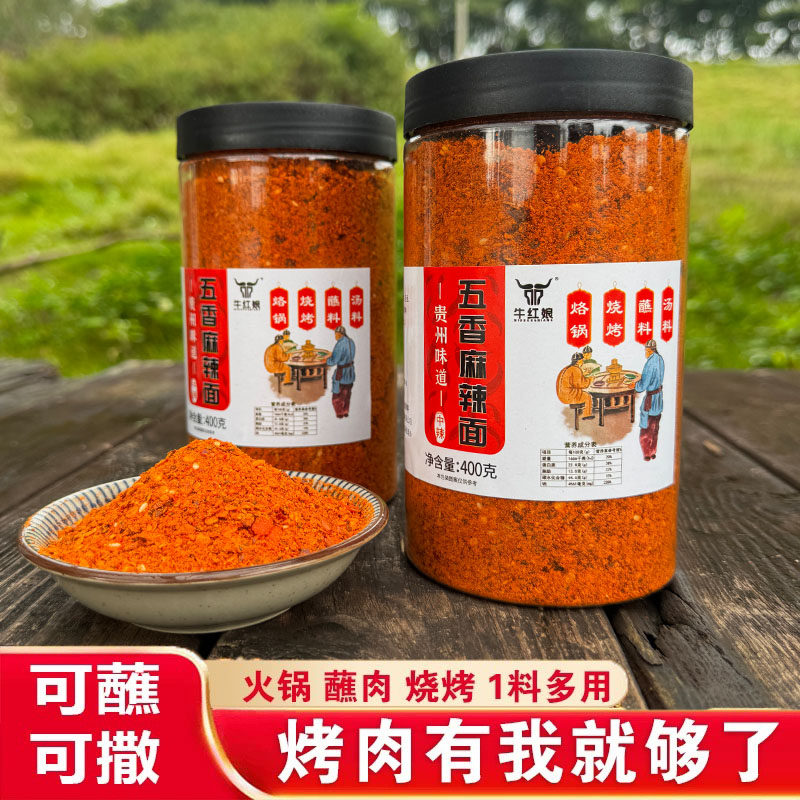 贵州特产辣椒面麻辣五香烤肠烙锅烤肉干碟蘸料烧烤调料撒料辣椒粉,粮油调味/速食/干货/烘焙,辣椒粉料/蘸料,淘宝优惠券,粉丝福利购,淘宝优惠卷