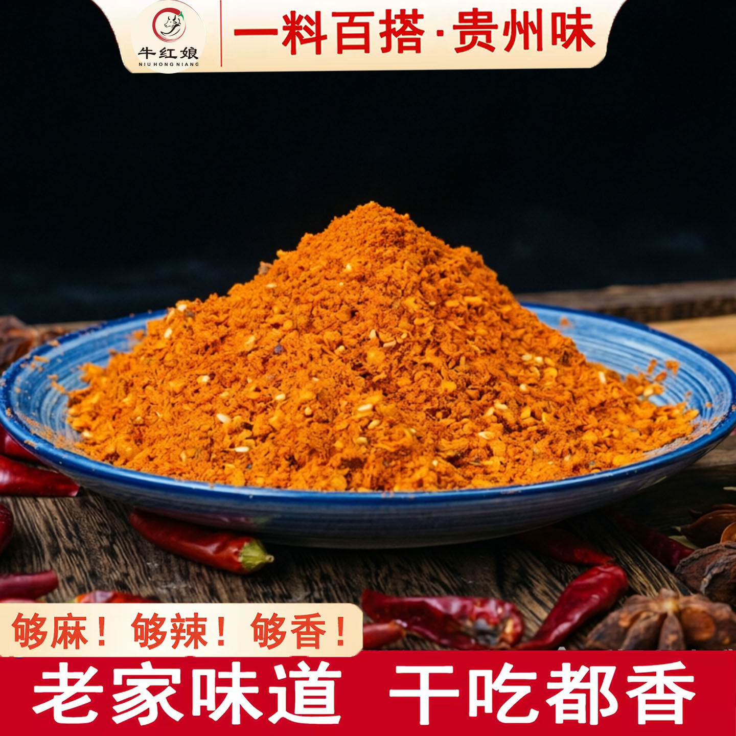 贵州特产麻辣五香辣椒面烧烤肉烙锅辣椒粉超辣辣椒烤肉干碟蘸料