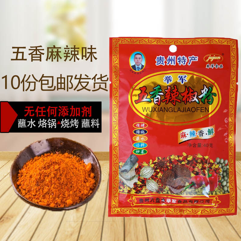 贵州特产 举军五香辣椒面 烙锅辣椒粉 烧烤罗锅臭豆腐调料蘸水40g,粮油调味/速食/干货/烘焙,辣椒粉料/蘸料,淘宝优惠券,粉丝福利购,淘宝优惠卷