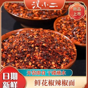 汉小二鲜花椒辣椒面贵州特产烙锅烧烤风味胡糊辣椒面麻辣鲜香手工