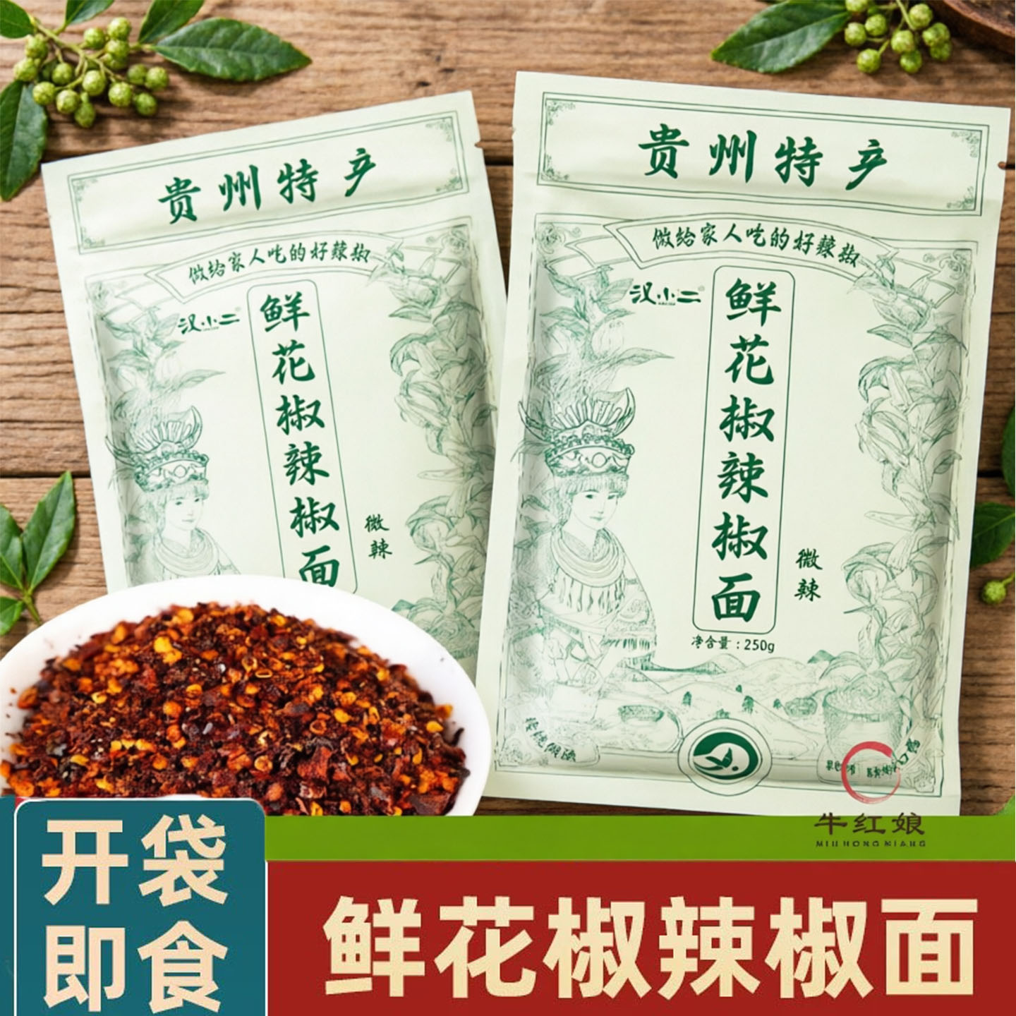 汉小二贵州特产鲜花椒辣椒面柴火糊辣椒烧烤烤肉蘸料烙锅蘸水煮菜