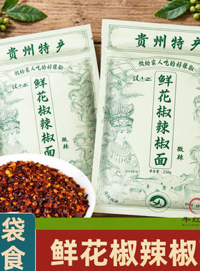 汉小二贵州特产鲜花椒辣椒面