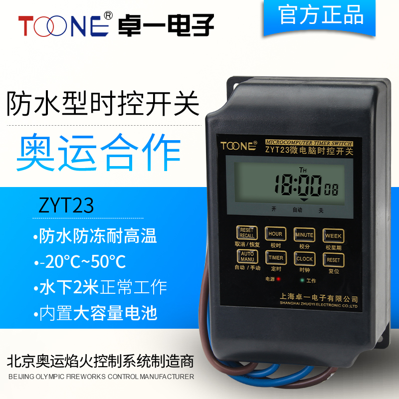 卓一ZYT23防水微电脑时控开关路灯广告时间定时控制器KG316T 220
