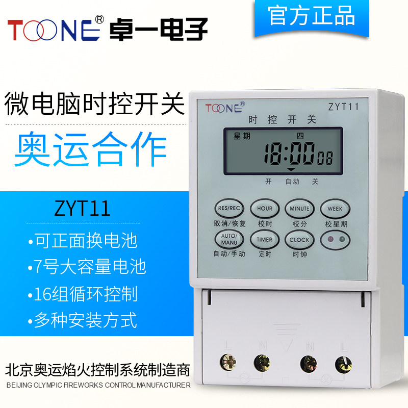 卓一 时控开关 微电脑时控开关定时器路灯路灯控制定时开关 zyt11