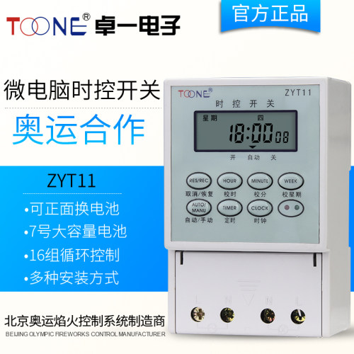 卓一 时控开关 微电脑时控开关定时器路灯路灯控制定时开关 ZYT11