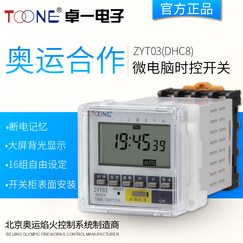 卓一循环定时器 微电脑时控开关时间控制器 220v 定时开关ZYT03