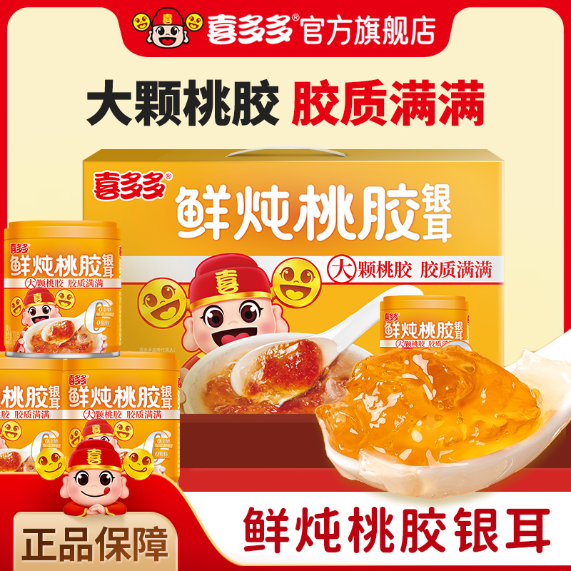 喜多多鲜炖桃胶银耳羹即食