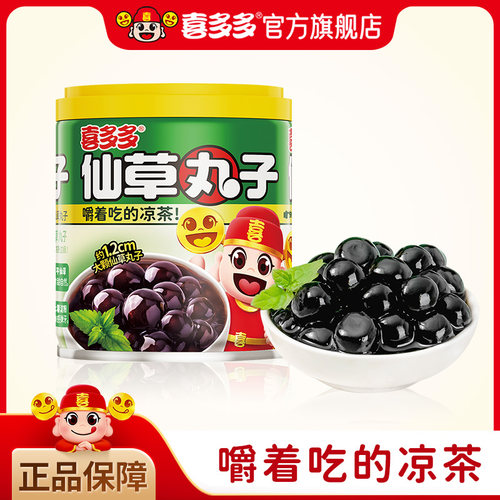 喜多多仙草丸子嚼着吃的凉茶饮料仙草蜜仙草汁零食