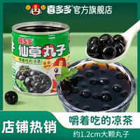 喜多多仙草丸子罐头凉茶植物饮料夏季仙草蜜仙草冻奶茶