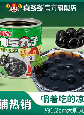 【0添加】喜多多仙草丸子罐头凉茶植物饮料夏季仙草蜜仙草冻奶茶