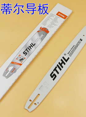 进口斯蒂尔381油锯导板18/20寸优质德国DNKM钛合金纯进口导板包邮