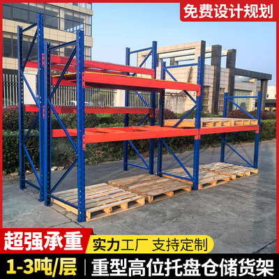重型加厚高位托盘仓库货架定制
