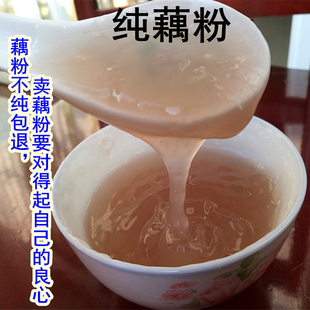 纯藕粉无添加原味藕粉袋装冲泡莲藕粉羹速食早餐广昌江西特产500g