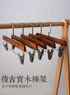 喜泽实木裤架裤夹家用无痕裤夹子衣架裤子挂架裙夹防滑服装店专用