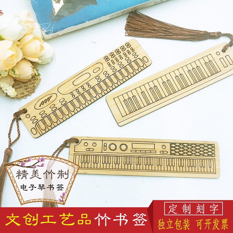 文创电子琴书签现代乐器竹工艺品激光雕刻镂空学生文具纪念品定制
