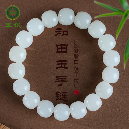 和田玉手链男女款羊脂玉