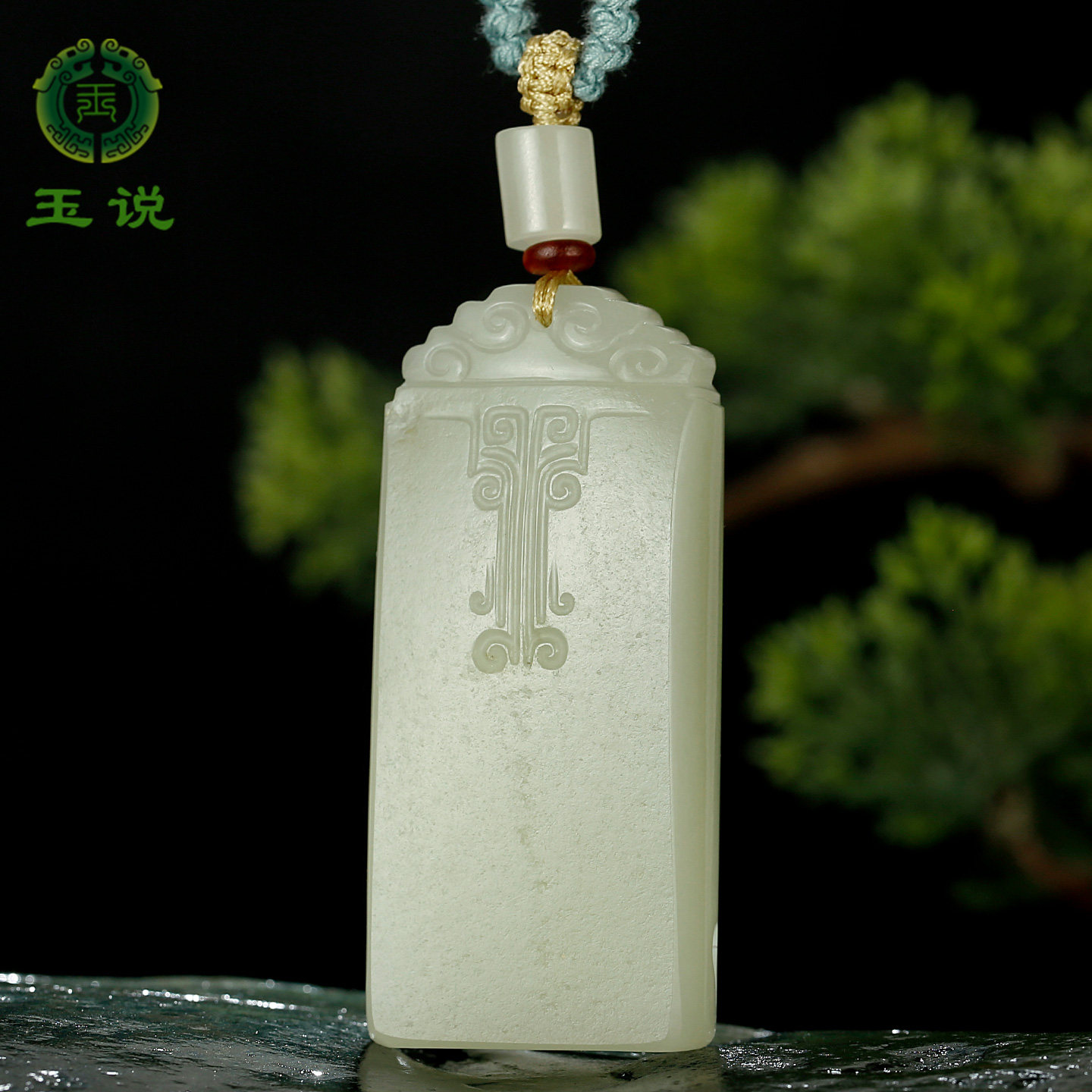 和田玉平安牌吊坠男款玉坠图片