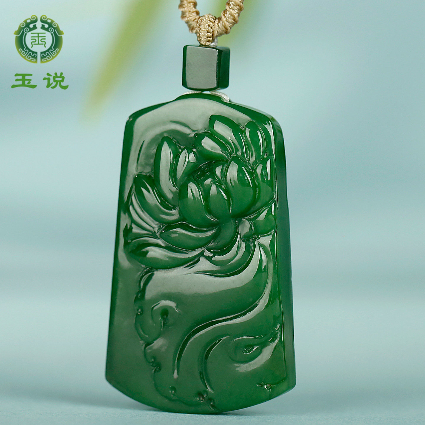 玉说和田玉辣绿碧玉荷花吊坠