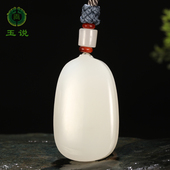 玉说和田玉平安无事牌吊坠男女款 羊脂白玉无事牌油膏牌玉牌子挂件