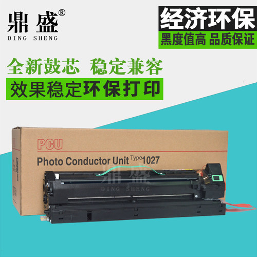 鼎盛适用理光mp1027硒鼓