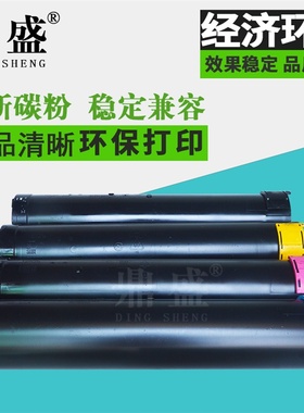 鼎盛适用 富士施乐DocuColor 8000墨粉 DC8000 DC8080 DC2060墨盒 5252 DC6060 DC7000 4545粉盒 碳粉