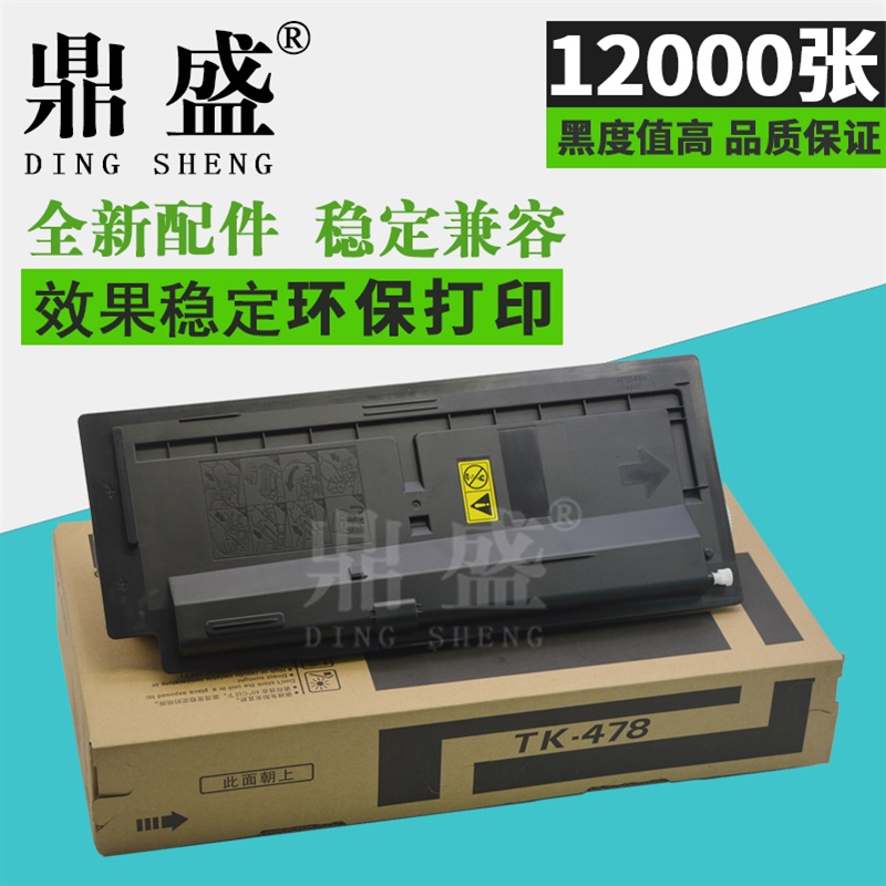 鼎盛适用京瓷TK-478粉盒 FS-6025B FS6030 6525MFP 6530墨粉碳粉-封面