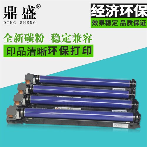 鼎盛适用 富士施乐C7525硒鼓 C7530 7535 7545 7556 7835 7845 7855 7858 7970 套鼓 成像单元 鼓架 - 封面