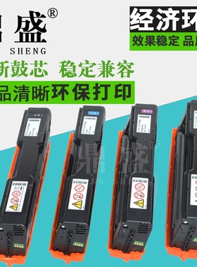 鼎盛适用 理光SPC220硒鼓 SPC220N SPC221SF SPC222DN SPC240DN C240SF 粉盒 221 222 240 碳粉 彩色墨粉盒