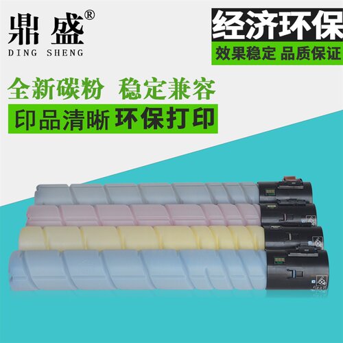 鼎盛适用美能达粉盒震旦复印机