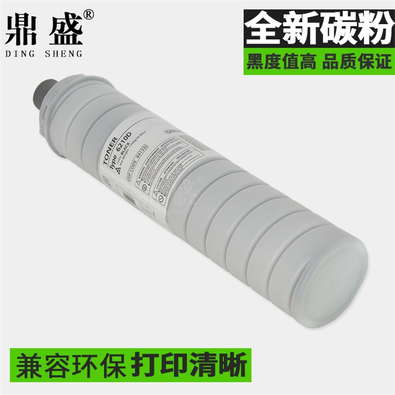 鼎盛适用 理光6210D粉盒 7500 7502碳粉1075 2060 2075 7001 8000 8001 6001 7501 9001 9002 1060复印机墨粉