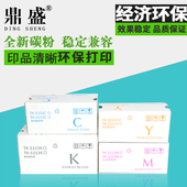 p5018 5233 M5521cdn 鼎盛适用京瓷P5021cdn粉盒P5026 M5526cdw M5021碳粉TK5223 5333 5323墨粉5253墨盒5263