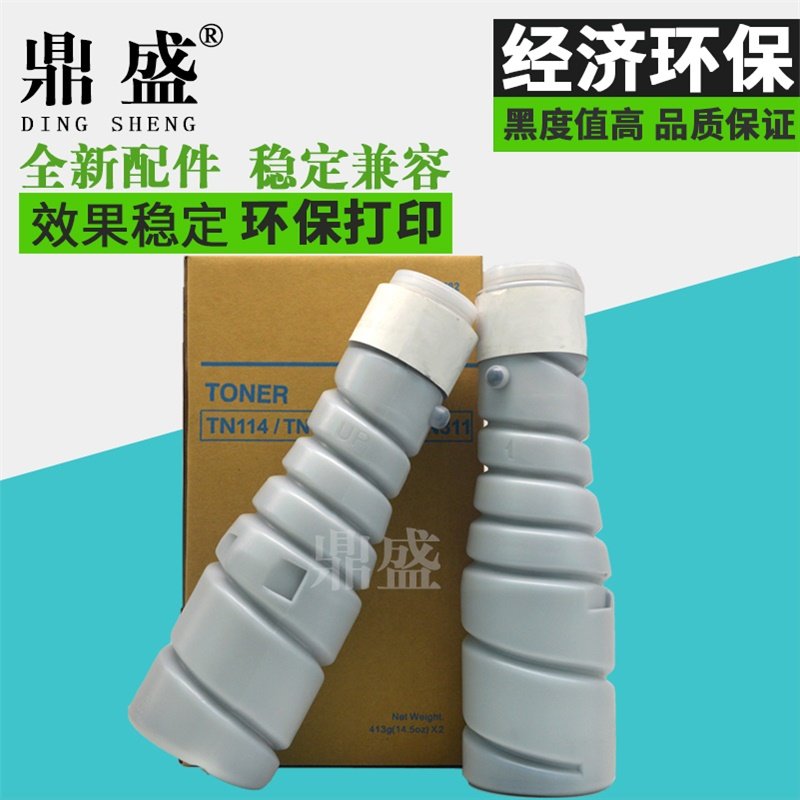 鼎盛 适用柯尼卡美能达TN114 115粉盒Bizhub 163V 211 162 220 210 7516碳粉1611 2011 7622 7616打印机墨粉