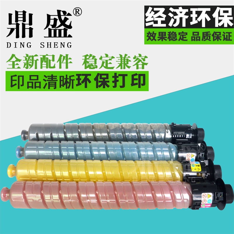 鼎盛适用理光imc2500复印件粉盒