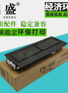 鼎盛 适用京瓷TK-428 粉盒 KM1635 1635 2035 2550 碳粉 墨粉