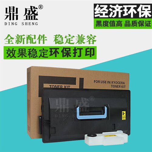 鼎盛适用京瓷大容量墨粉