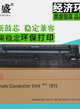 鼎盛适用理光MP1610套鼓1015感光鼓组件1800复印机硒鼓1801 1810L 1812 1911 A2015L 2000SP 2018D 鼓架 2020