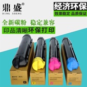 四代IV 7125墨盒7220 C2263碳粉 C2265复印机 鼎盛适用富士施乐C2260粉盒 7123 五代V 7120 7225打印机墨粉筒