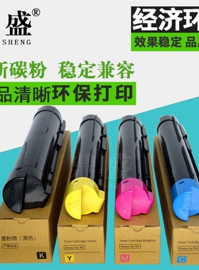 鼎盛适用富士施乐C2260粉盒 四代IV C2263碳粉 五代V C2265复印机 7120 7123 7125墨盒7220 7225打印机墨粉筒